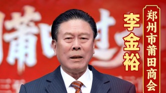 2026全到莆田過(guò)大年！鄭州市莆田商會(huì)會(huì)長(zhǎng)李金裕誠(chéng)邀大家，帶上你的家人和朋友來(lái)莆田，好好體驗(yàn)這獨(dú)一份