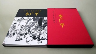 中国当代名家画集——李广平