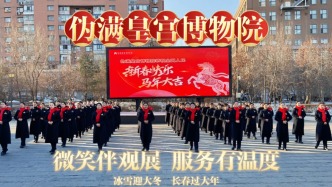 偽滿皇宮博物院：微笑伴觀展，服務(wù)有溫度