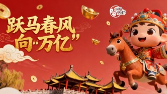 【跃马春风向“万亿”·正月初一】龙马精神，全速进发“万亿之城”