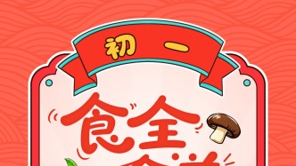 大年初一 | 三餐有味常歡笑，福馬臨門萬事歡