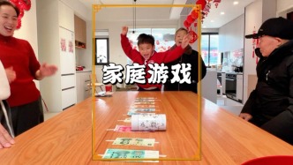 新春家庭游戏，全家老小齐上阵，人人有奖好开心，祝大家财源滚滚