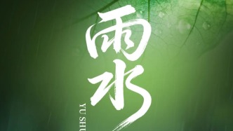 今日雨水 | 春意萌动！润物无声，防火莫忘