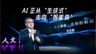 张亚勤院士：AI正从“生成式”走向“智能体”