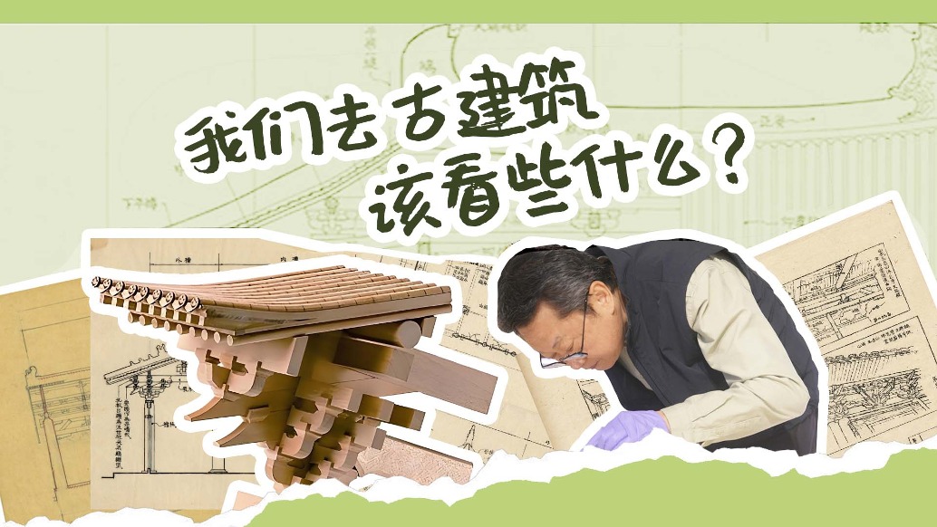 春節(jié)去古建旅游，應(yīng)該看些什么？