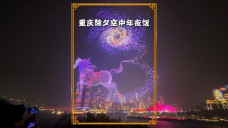實拍重慶除夕夜：萬架無人機打造空中年夜飯，賽博年味震撼全球
