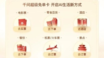 “千问帮我点”——AI撬动万亿消费市场