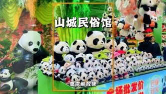 重庆解放碑山城民俗馆，满眼都是熊猫文创，款式丰富、萌趣可爱