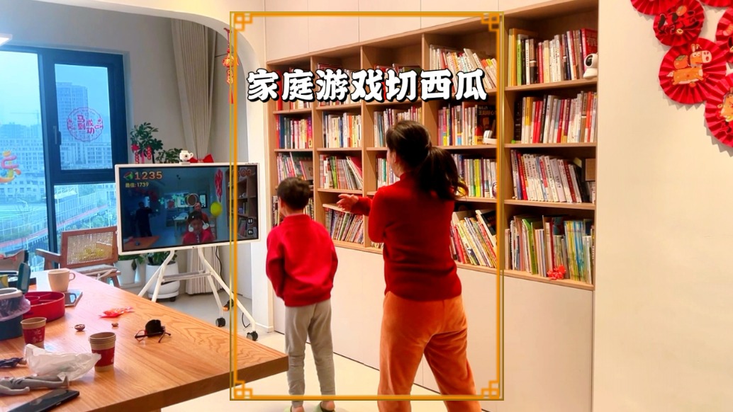 新春家庭游戏：全家老小一起玩切西瓜，即锻炼身体，又乐在其中