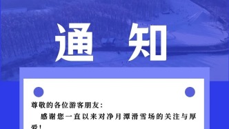 長(zhǎng)春市凈月潭景區(qū)最新通知