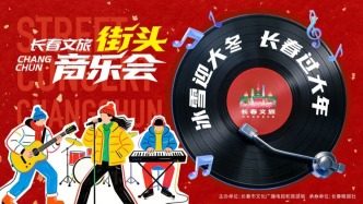 长春文旅被“叫板”？春晚同款机器人舞团空降炸场！