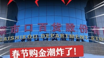 春节购金潮炸了，“中国黄金第一卖场”金条断货