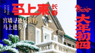 駿馬迎春話年俗丨初四：馬上來長春，迎灶神咯