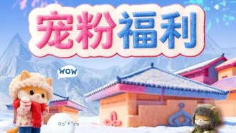 恩都里寵粉福利上線，云頂天宮雪雕白天免費玩！