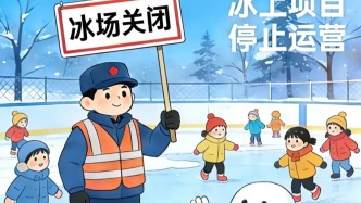 别跑空！南湖公园、长春德苑冰雪项目停止运营