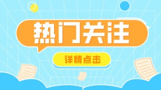 3月1日起实施！上海失业人员参加本市职工医保（含生育保险）新规来了！