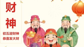 駿馬迎春話年俗丨初五：馬上來長春，迎財好運到