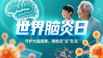 世界脑炎日 | 守护大脑健康，拥抱无“炎”生活