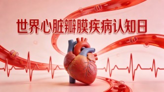 世界心脏瓣膜疾病认知日 | 关注“心门”健康，守护生命动力