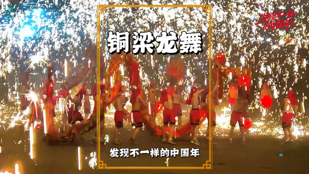 銅梁火龍：重慶新年的必看演出，火舞龍騰耀巴渝，年味感直接拉滿