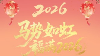 駿馬迎春話年俗丨初六：馬上來長春，送窮啟新篇