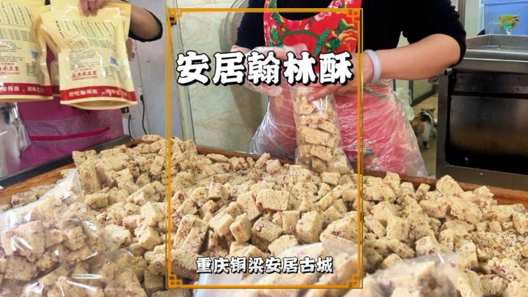 春節(jié)漫游安居古城，品嘗中華名小吃翰林酥，年味在舌尖悄然彌漫