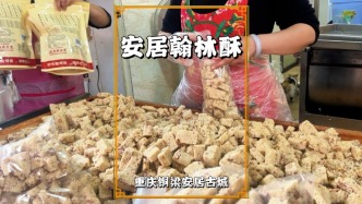 春節(jié)漫游安居古城，品嘗中華名小吃翰林酥，年味在舌尖悄然彌漫
