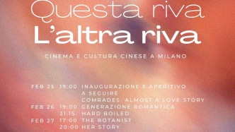 十一部华语佳作登陆米兰，“此岸彼岸·米兰繁花华语电影展”即将启幕
