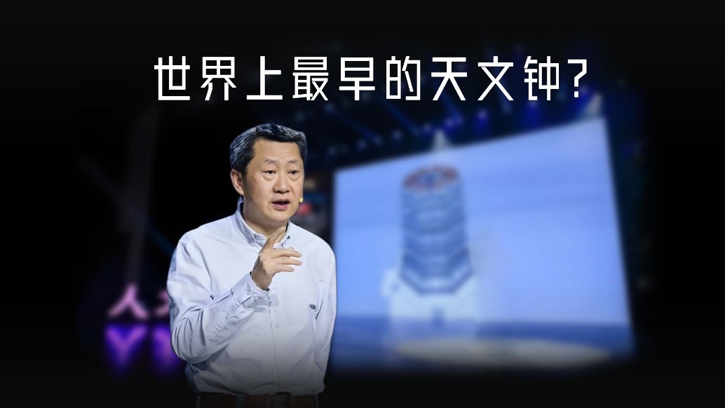 中国古代黑科技，世界上最早的天文钟？