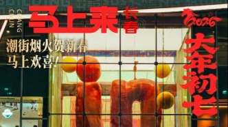 駿馬迎春話年俗丨初七：馬上來長春，共慶人壽年豐