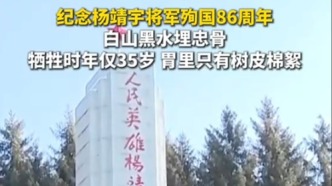 纪念杨靖宇将军殉国86周年