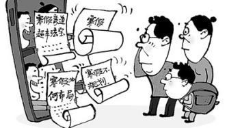 长假须张弛有道