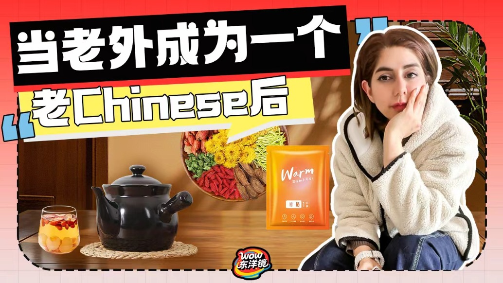 當(dāng)老外成為一個(gè)老Chinese后
