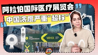 阿拉伯国际医疗展览会，中国浓度严重“超标”！ 