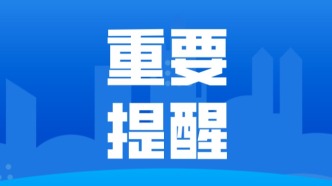 重要提醒：个税年度汇算，明起可预约！