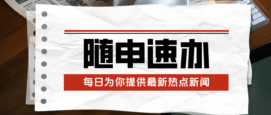 随申速办 | 事关你的房子、车子、收入、假期,未来5年将有这些变化!