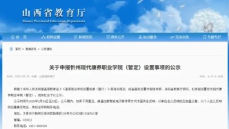 教育廳公示，擬設(shè)一所“新大學(xué)”