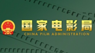 国家电影局官网近日公示：1月上广东有9部电影备案获得通过