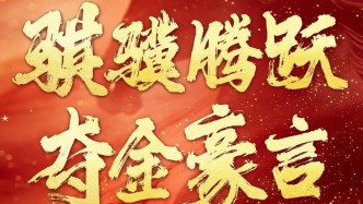 “驰、骋、骠、骧、骁”，5枚金牌配这5个字，绝了！