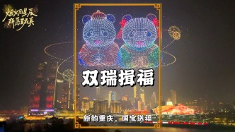 重慶除夕夜無人機秀：熊貓揖福超吸睛，新年喜慶氛圍直接拉滿