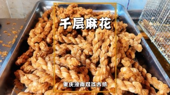 春節(jié)游雙江古鎮(zhèn)，品嘗非遺美食千層麻花，酥脆香甜，滿口留香