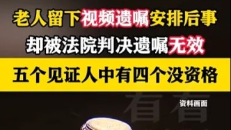 一份视频遗嘱如何让子女对簿公堂？法官详解《民法典》下的“两大红线”