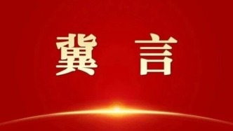 不变的主题 铿锵的脚步