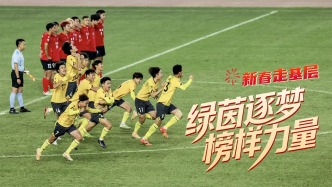 綠茵逐夢 榜樣力量 | 新春走基層·身上有汗 眼里有光