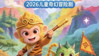 萌翻全场！《大王叫我来巡山》开启奇幻冒险，当一天快乐小妖怪