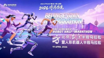 2026北京亦庄半程马拉松暨人形机器人半程马拉松报名即将开始！