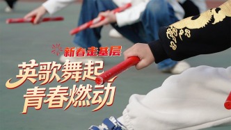 英歌舞起 青春燃動 | 新春走基層·身上有汗 眼里有光