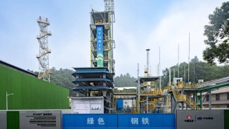 新质引擎丨中冶赛迪氢基竖炉技术开辟绿色冶炼新路径