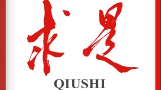 「期刊推荐」长安街读书会第20260203期干部学习核心期刊目录