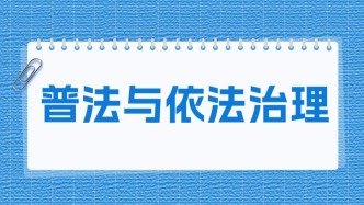 玉门市司法局：“2+2+3”工作法积极探索 “点单式”精准普法
